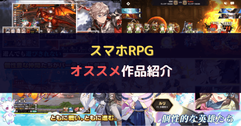Rpg Applications 【スマホRPG】おすすめ無料ゲームアプリ21選!