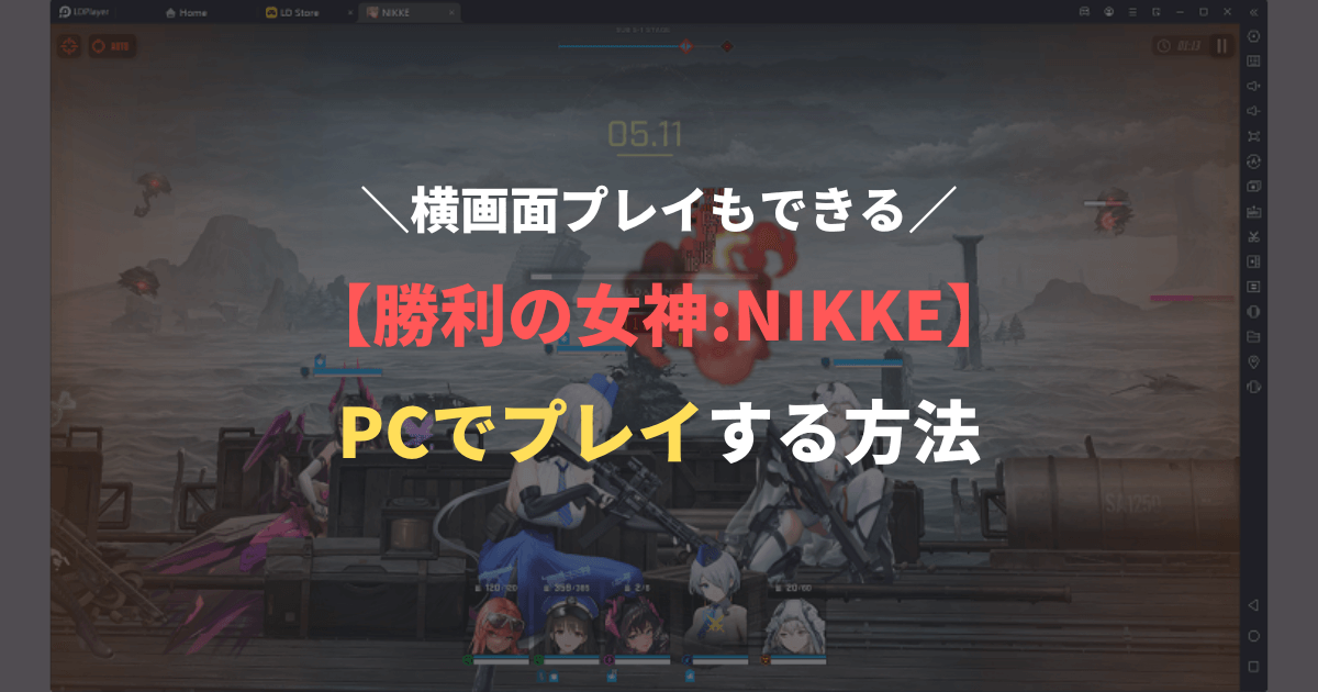 nikkeをpcでプレイする方法紹介記事アイキャッチ