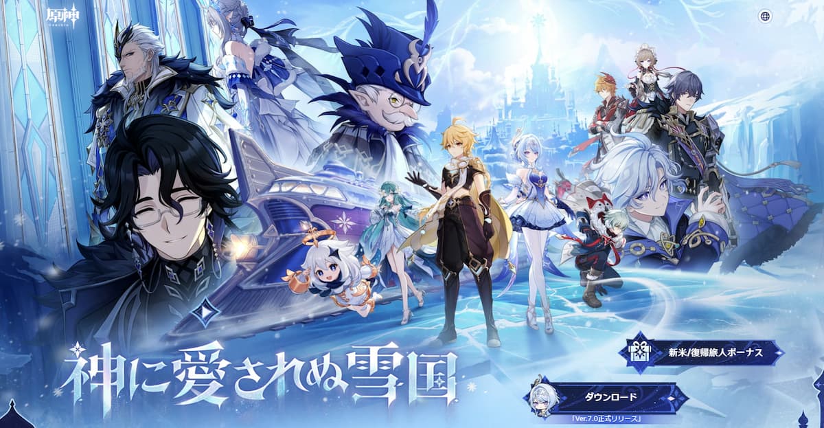 原神の公式pc版ダウンロードサイト