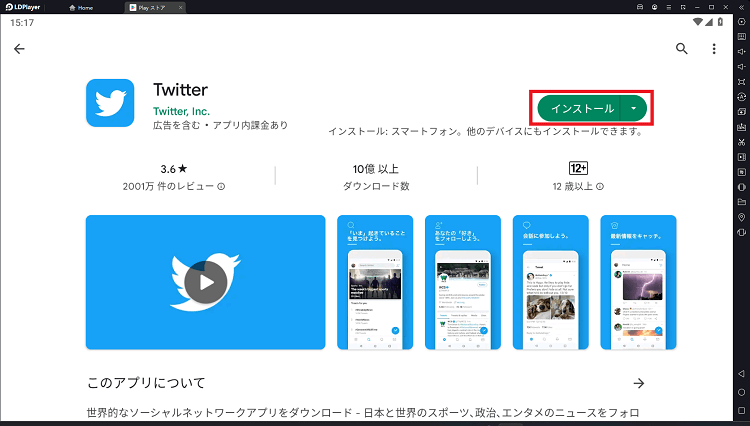 ストア検索からtwitterをインストーしましょう