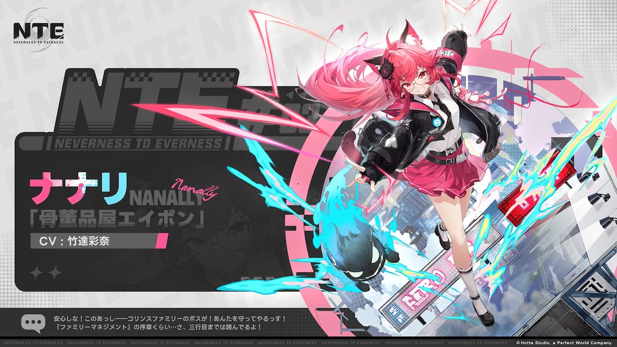 NTE：Neverness to Everness【CV担当キャラ：ナナリ】