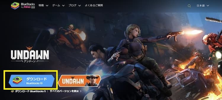 Bluestacksをダウンロードしましょう