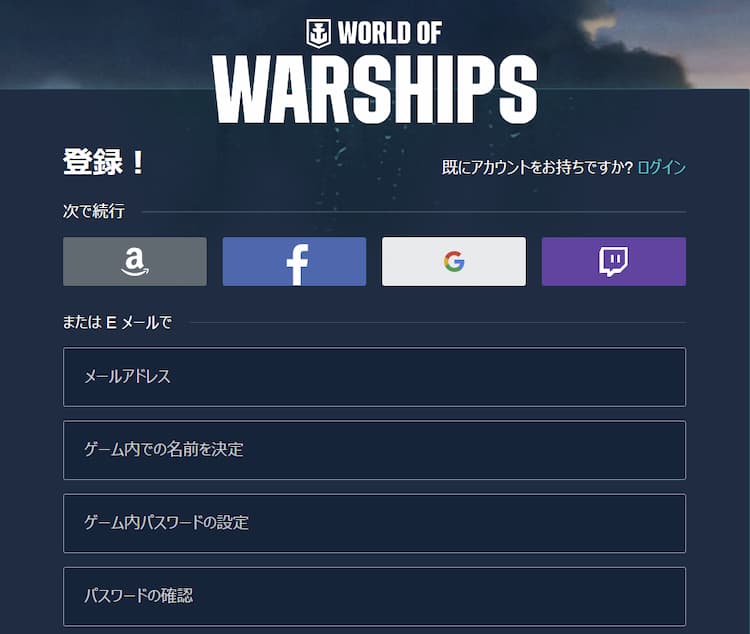 wowsアカウント登録画面