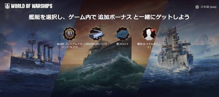 「World of Warships」PC版のダウンロードページ