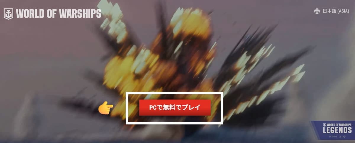 「PCで無料でプレイ」をクリック