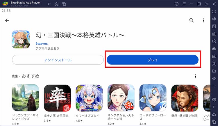 プレイを押せばゲームがスタートします