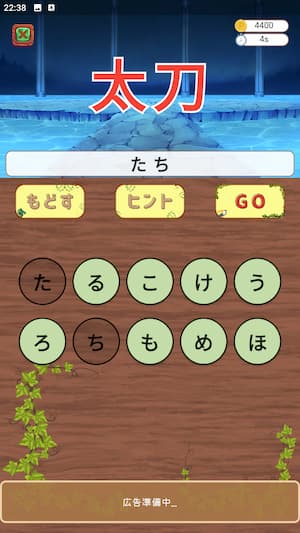 漢字の森のゲーム画面。読み方を入力しましょう