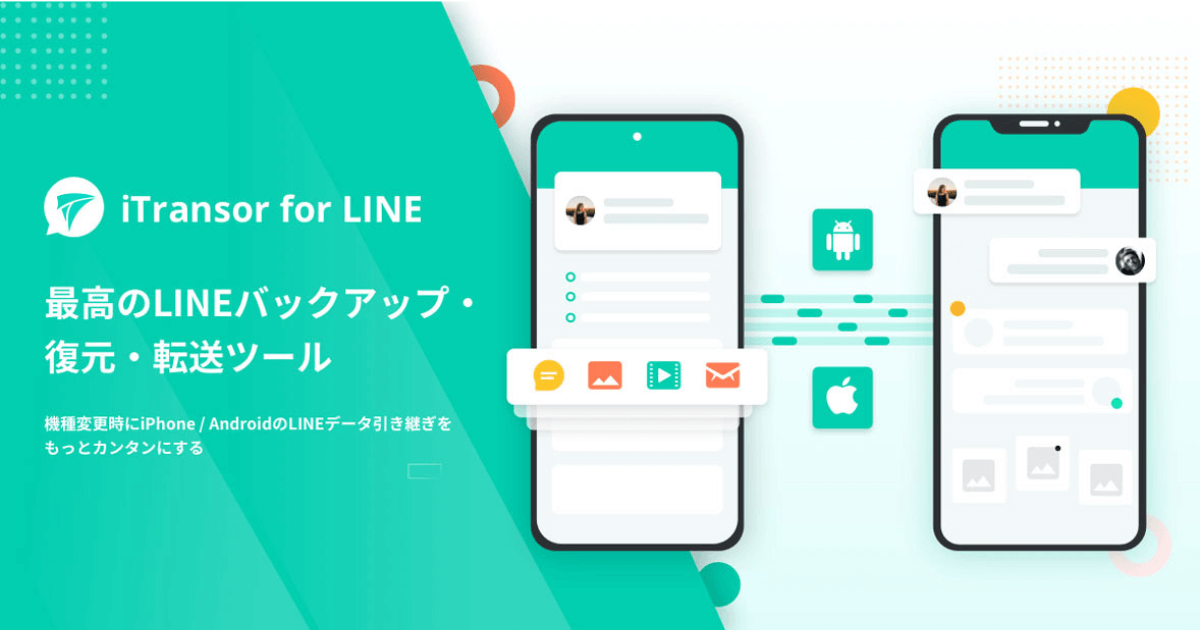 【iTransor for LINE】LINEのトーク履歴を管理・復元できる便利なツール