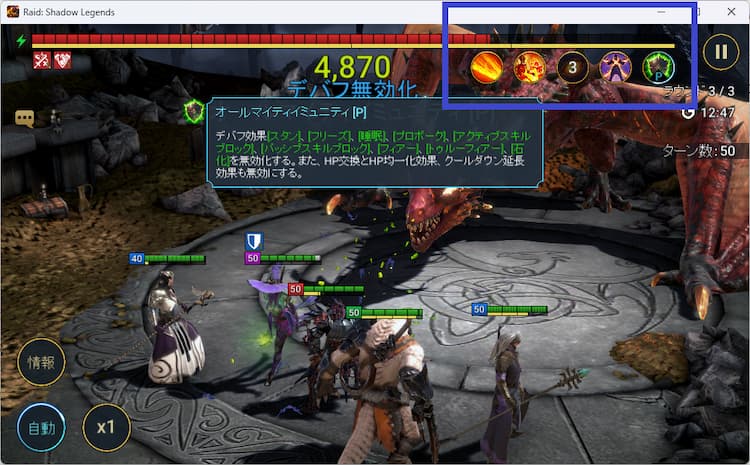 「RAID: Shadow Legends」(レイドシャドウレジェンド)のバトルシステム説明。画面右上をクリックすれば敵のスキル詳細が分かります。