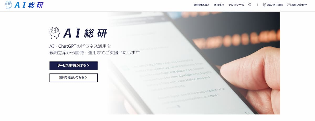 AI総研のサイトトップキャプチャ