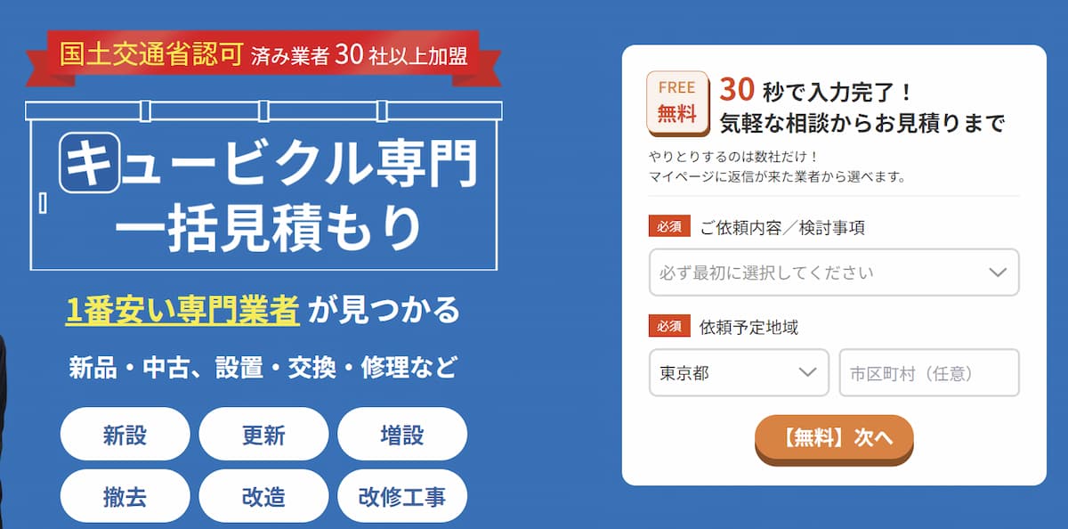 キュービクルソリューションズ様