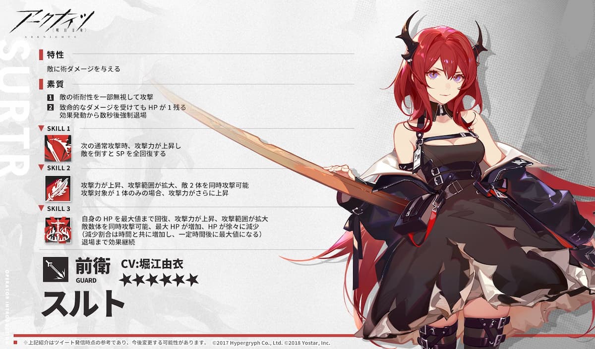 アークナイツ「スルト」CV：堀江由衣