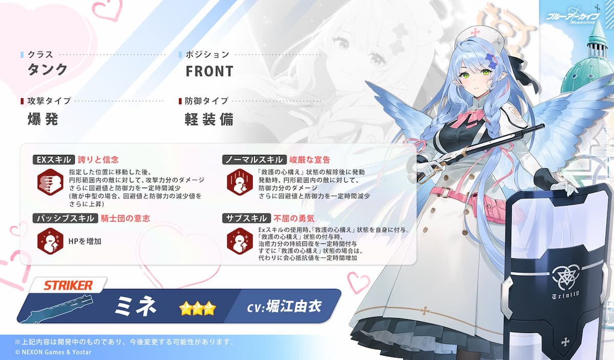ブルーアーカイブ「ミネ」(CV：堀江由衣)