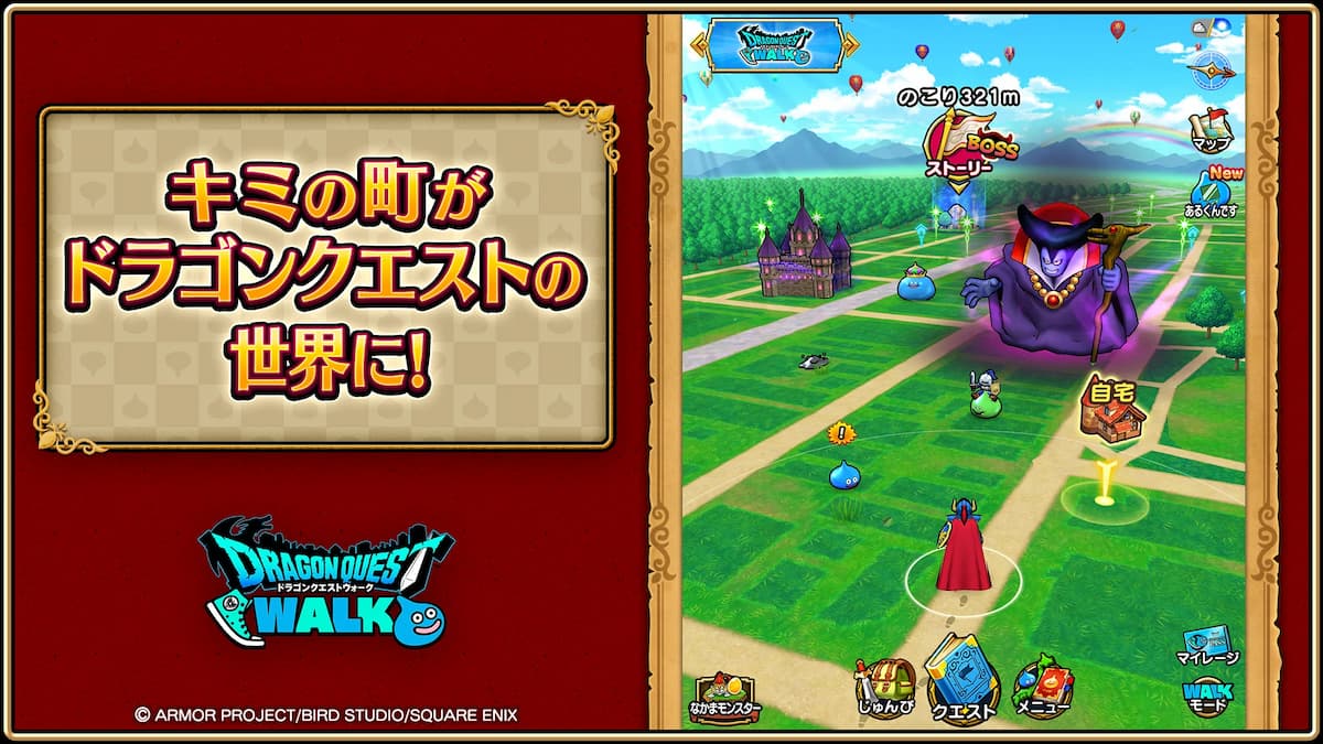 ドラクエウォーク