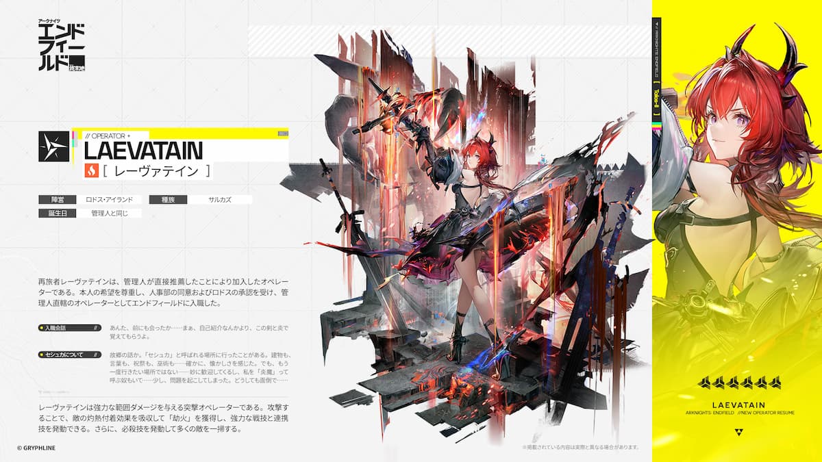 エンドフィールド「レーヴァテイン」(CV：堀江由衣)