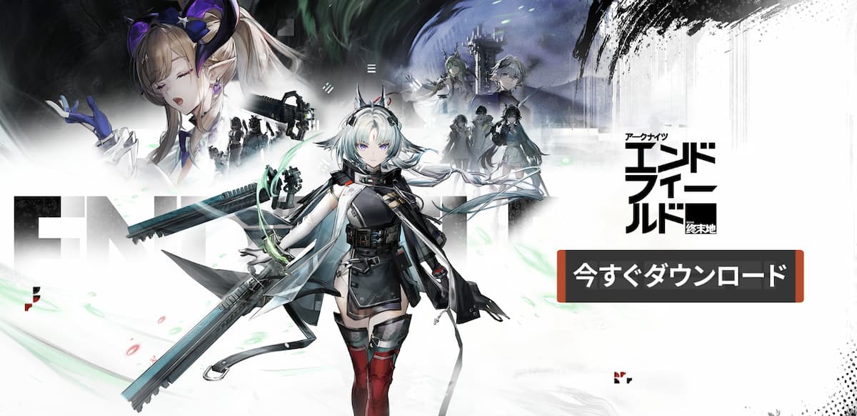 エンドフィールドのpc版ダウンロードサイトのスクリーンショット