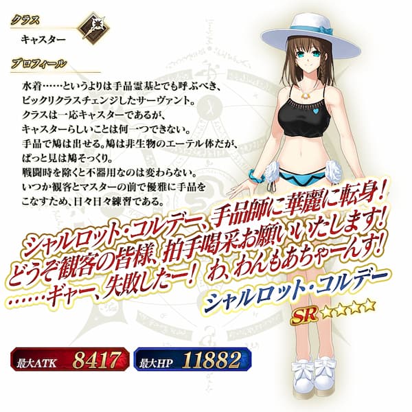 FGO「シャルロット・コルデー」