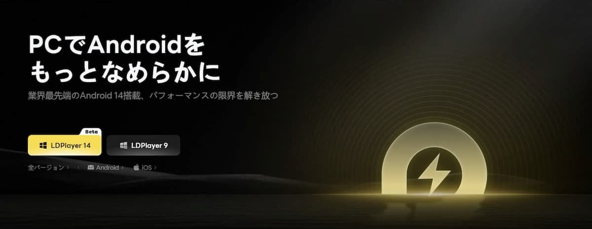 LDPlayerの公式サイト