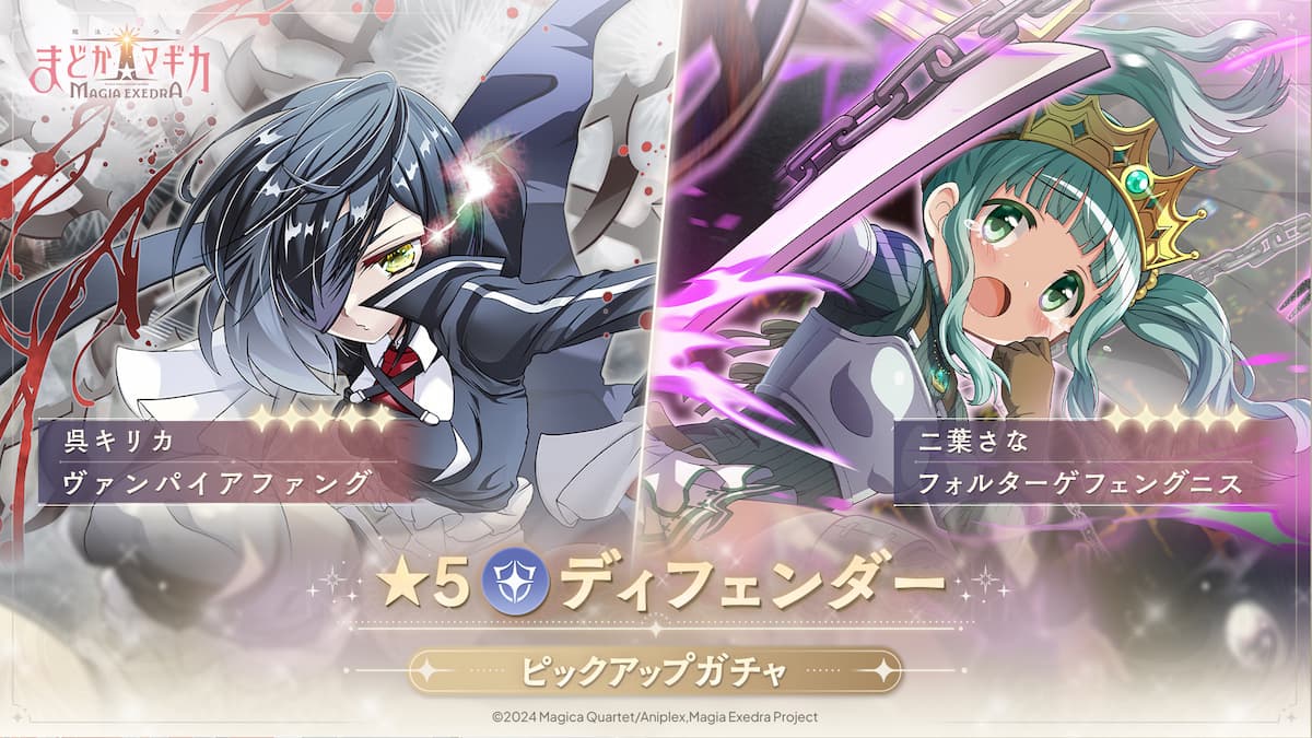 『魔法少女まどか☆マギカ Magia Exedra』【CV担当キャラ：二葉さな】