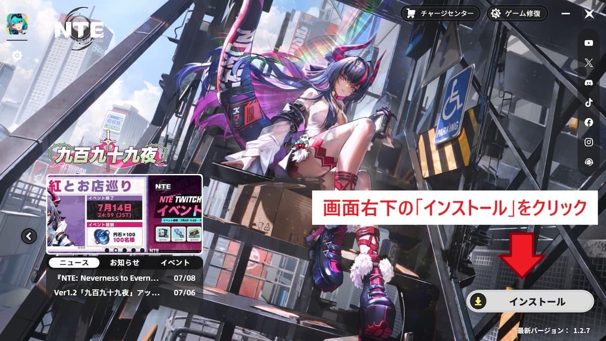 画面右下の「インストール」をクリックするとPC版NTEのデータのインストールが始まります