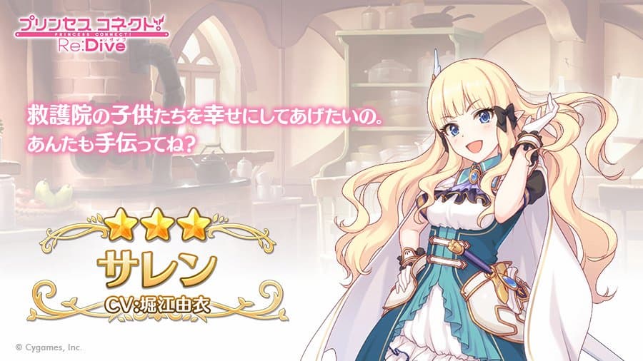 プリコネ「サレン」CV堀江由衣