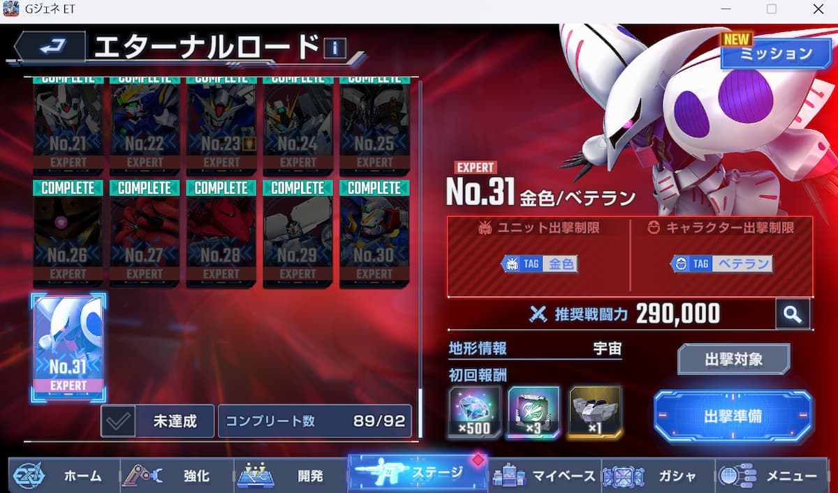 dmm版エタロのスクショ