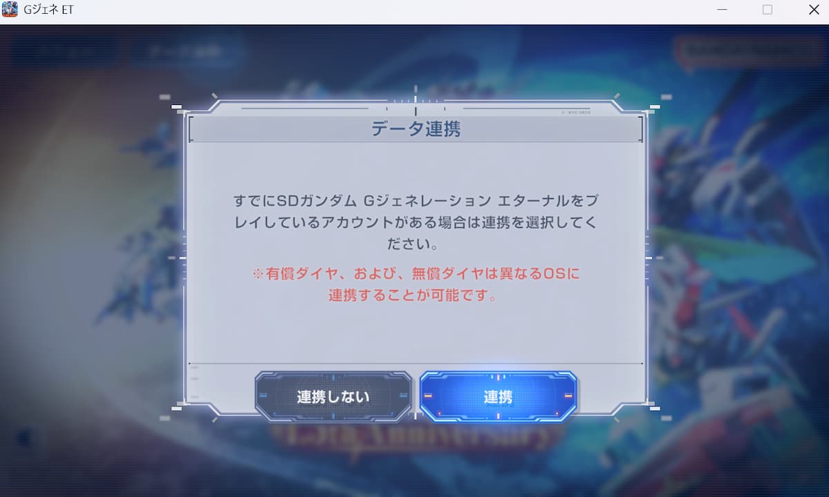 データ連携画面