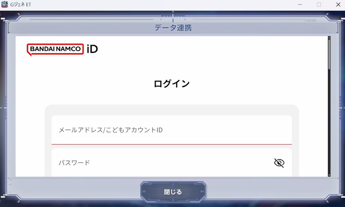 バンダイナムコIDのログイン画面