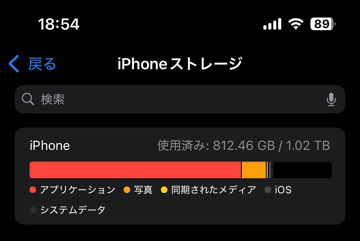 iPhoneのストレージ