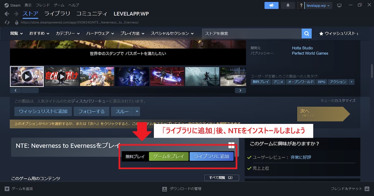 ライブラリに追加後にNTEをインストールする