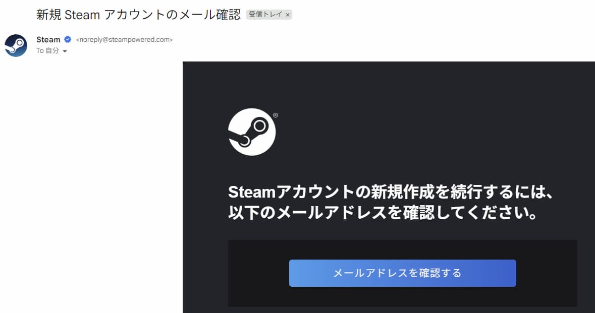 steamからの確認メール