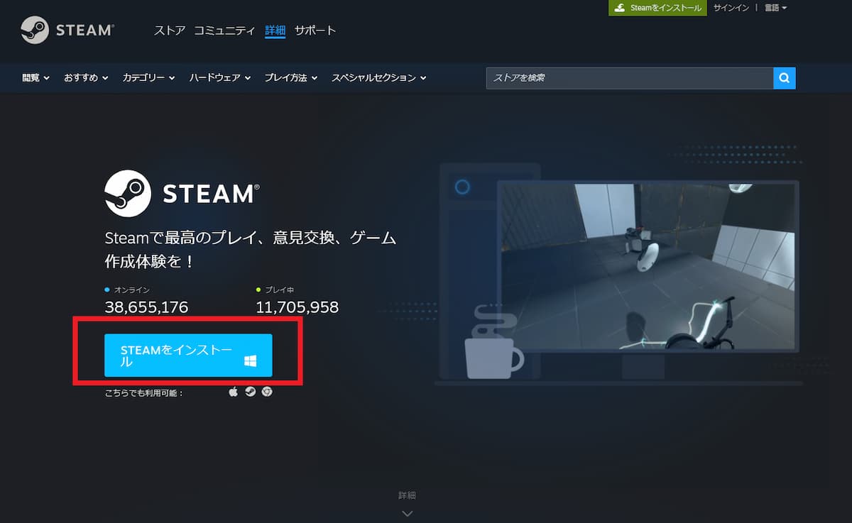 steamインストール画面